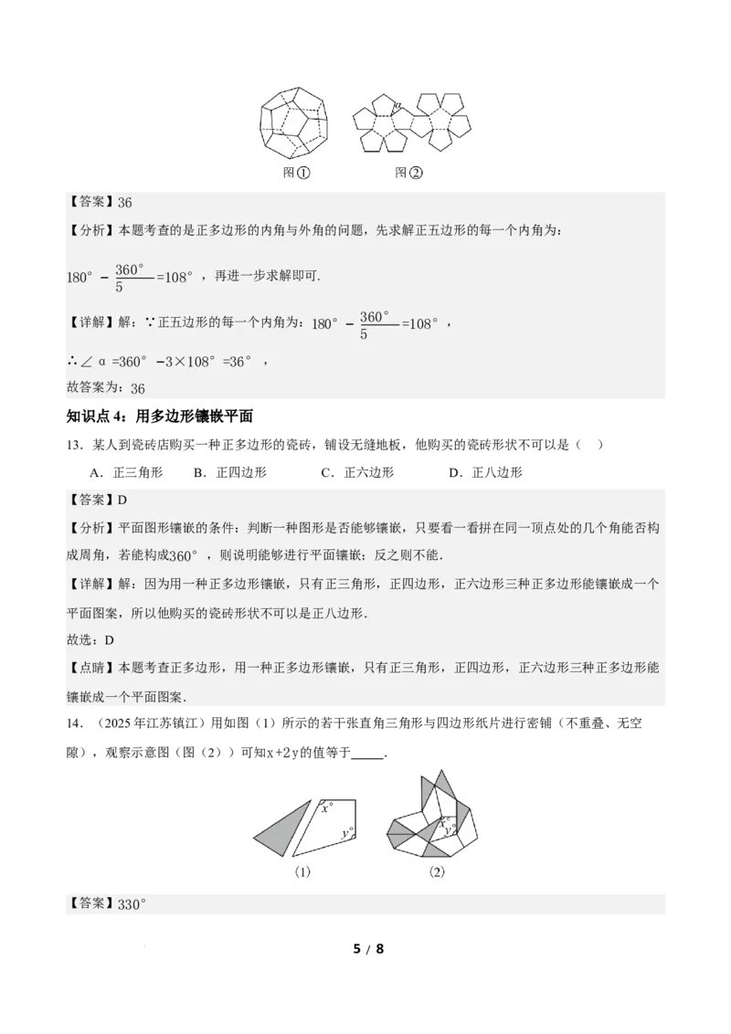 21.1.2多边形及其内角和（分层作业）解析版_初中数学人教版_八年级数学下册_保存转存之后查看(1)_2026春季新版-持续更新中_第三套-东方_4分层作业