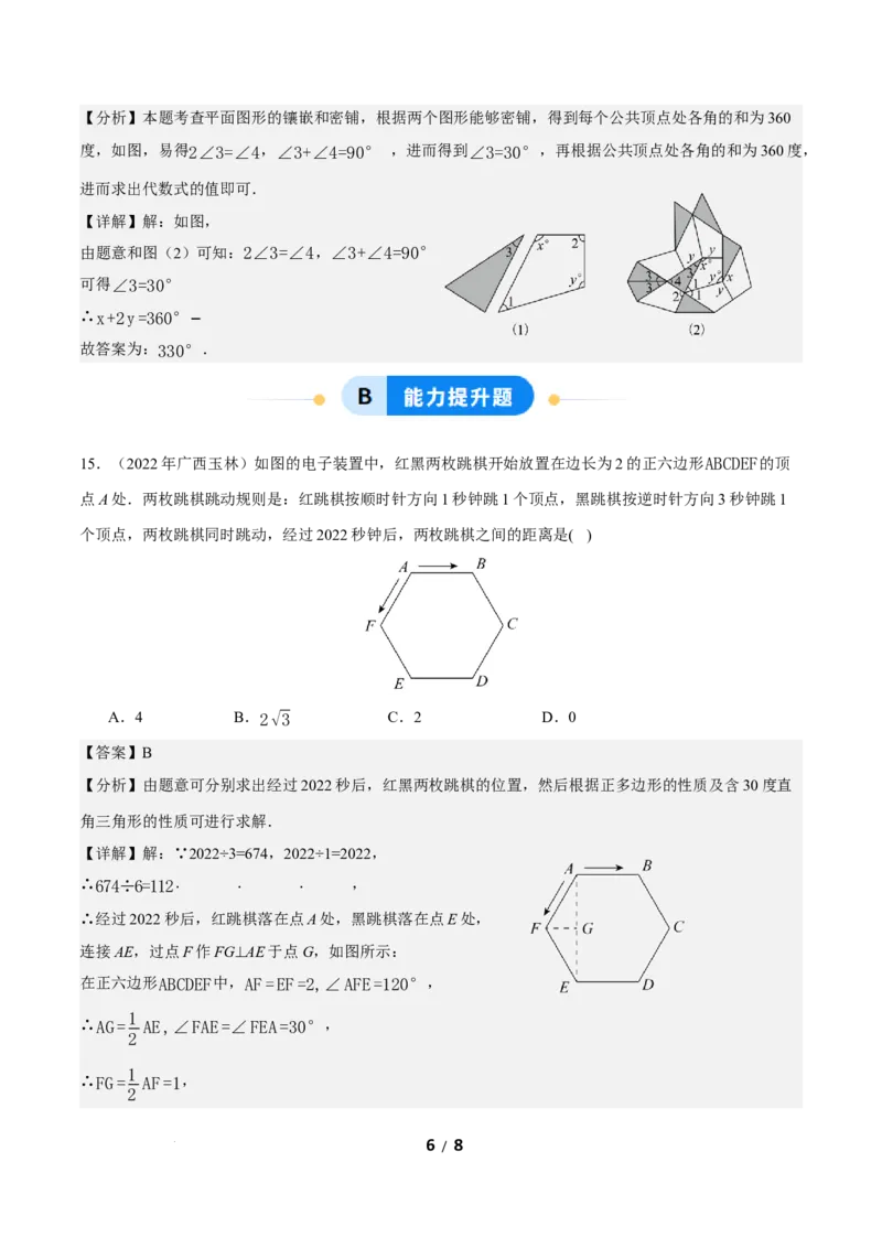 21.1.2多边形及其内角和（分层作业）解析版_初中数学人教版_八年级数学下册_保存转存之后查看(1)_2026春季新版-持续更新中_第三套-东方_4分层作业