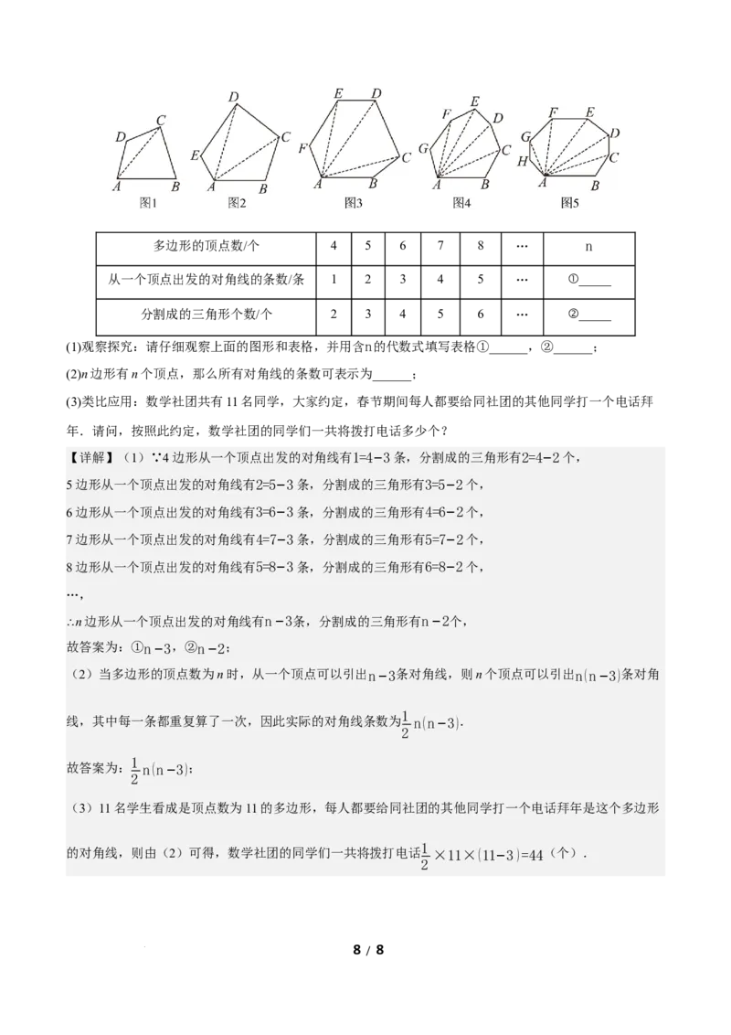 21.1.2多边形及其内角和（分层作业）解析版_初中数学人教版_八年级数学下册_保存转存之后查看(1)_2026春季新版-持续更新中_第三套-东方_4分层作业