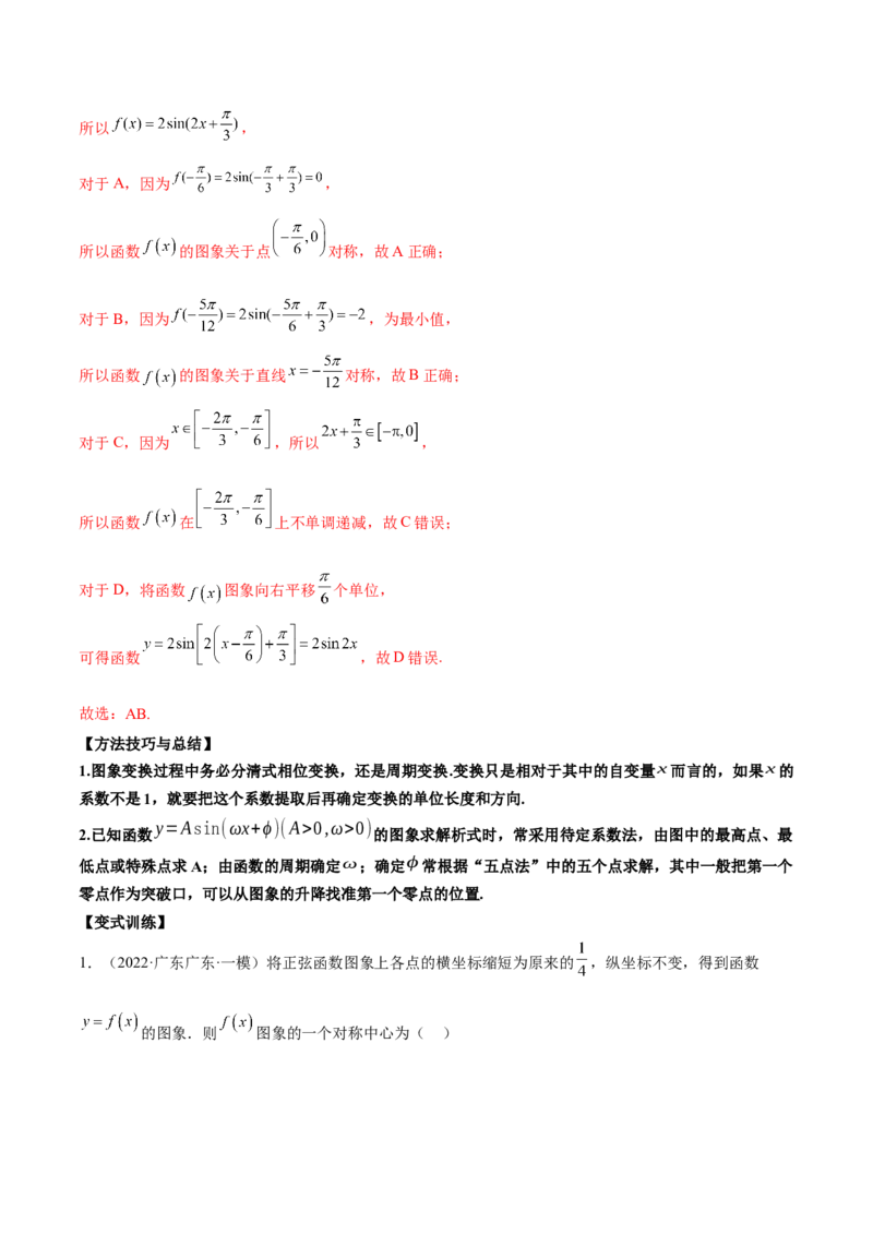 第十三讲三角函数图象及性质解析版_2.2025数学总复习_2023年新高考资料_二轮复习_2023年高考数学考点二轮复习讲义（新高考专用）