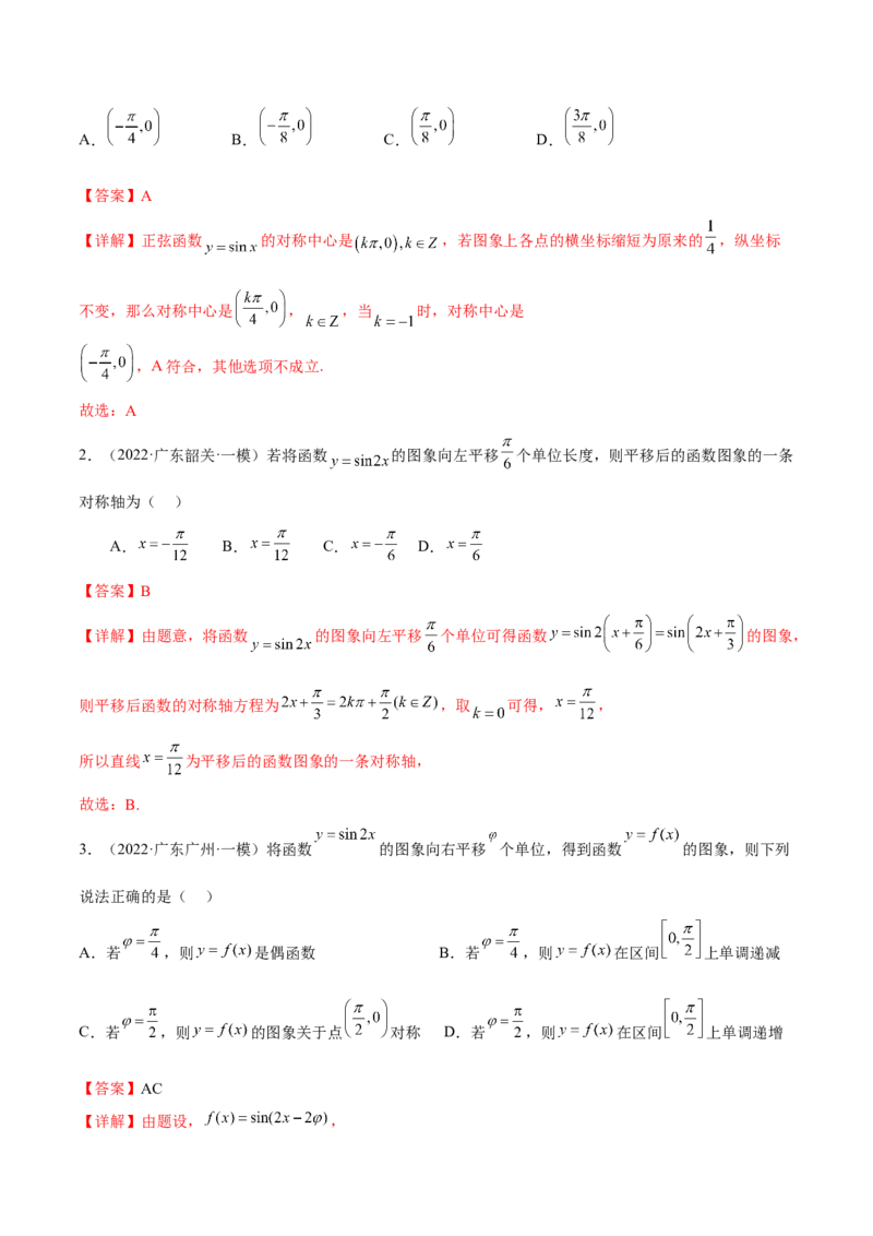第十三讲三角函数图象及性质解析版_2.2025数学总复习_2023年新高考资料_二轮复习_2023年高考数学考点二轮复习讲义（新高考专用）