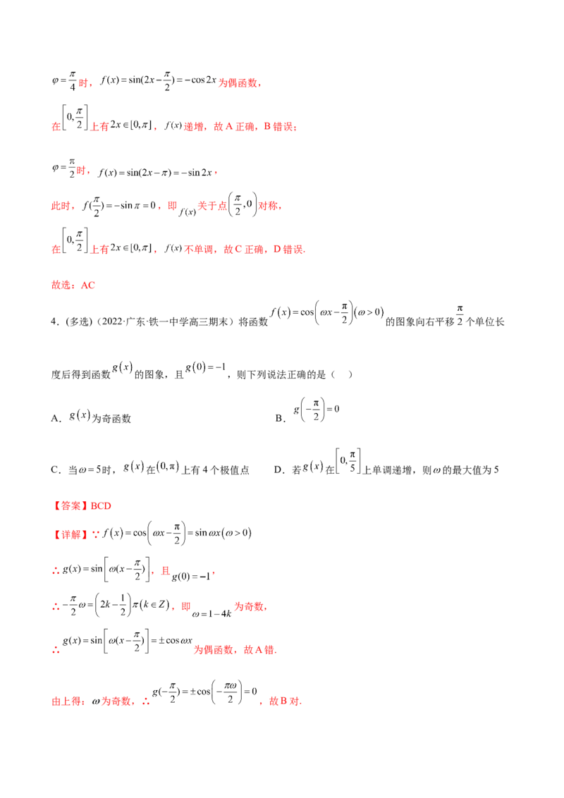 第十三讲三角函数图象及性质解析版_2.2025数学总复习_2023年新高考资料_二轮复习_2023年高考数学考点二轮复习讲义（新高考专用）
