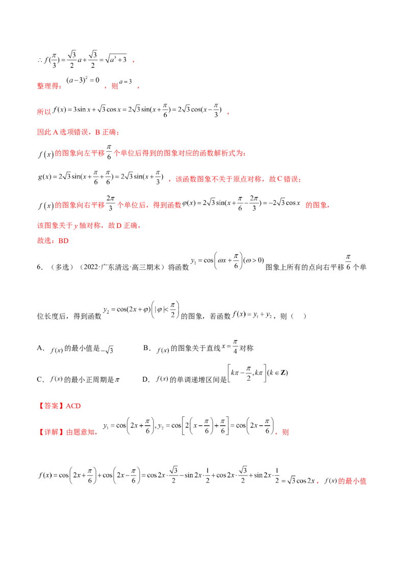 第十三讲三角函数图象及性质解析版_2.2025数学总复习_2023年新高考资料_二轮复习_2023年高考数学考点二轮复习讲义（新高考专用）