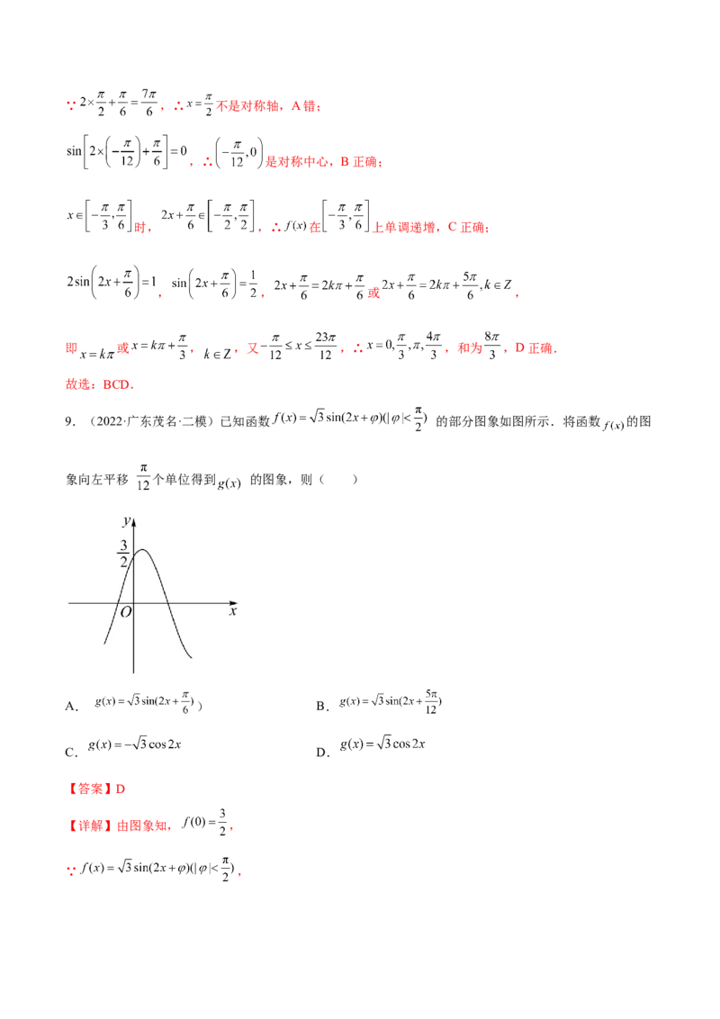 第十三讲三角函数图象及性质解析版_2.2025数学总复习_2023年新高考资料_二轮复习_2023年高考数学考点二轮复习讲义（新高考专用）