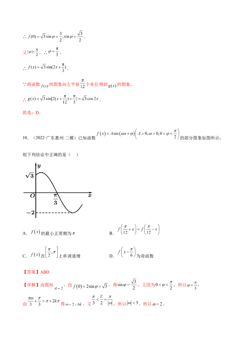 第十三讲三角函数图象及性质解析版_2.2025数学总复习_2023年新高考资料_二轮复习_2023年高考数学考点二轮复习讲义（新高考专用）
