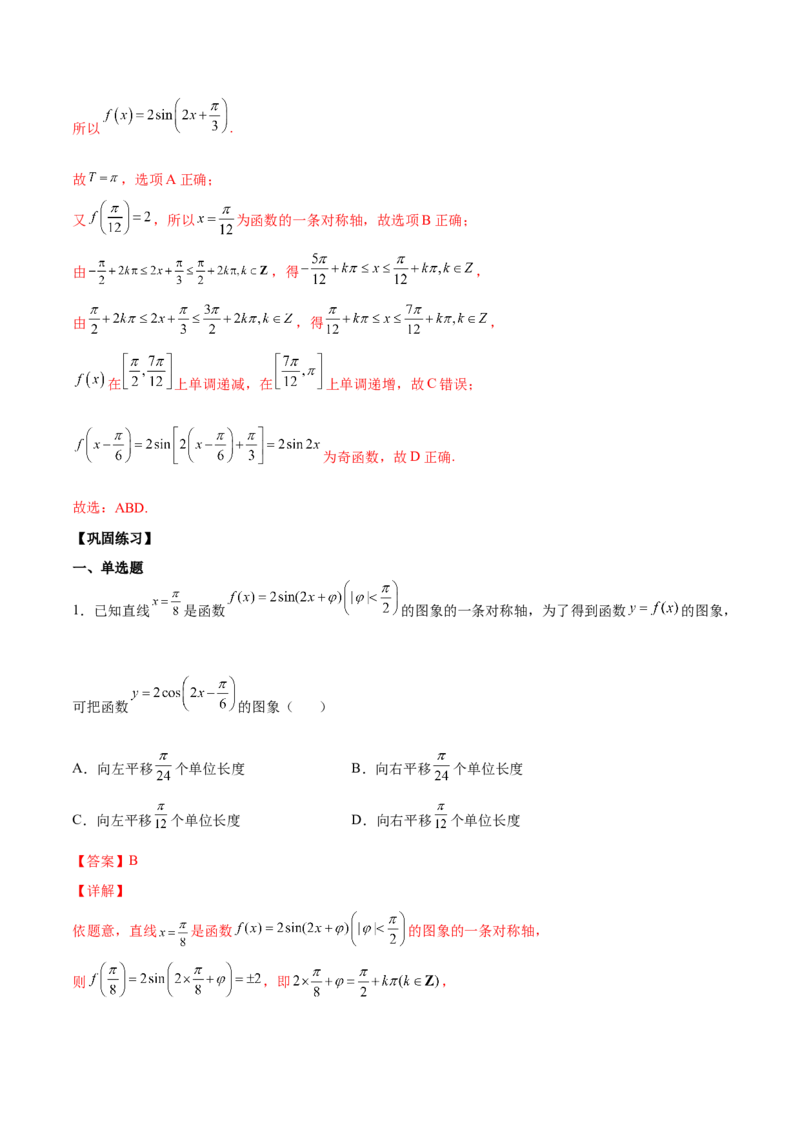 第十三讲三角函数图象及性质解析版_2.2025数学总复习_2023年新高考资料_二轮复习_2023年高考数学考点二轮复习讲义（新高考专用）