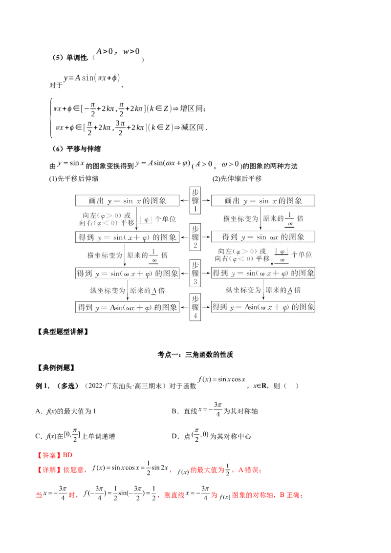 第十三讲三角函数图象及性质解析版_2.2025数学总复习_2023年新高考资料_二轮复习_2023年高考数学考点二轮复习讲义（新高考专用）