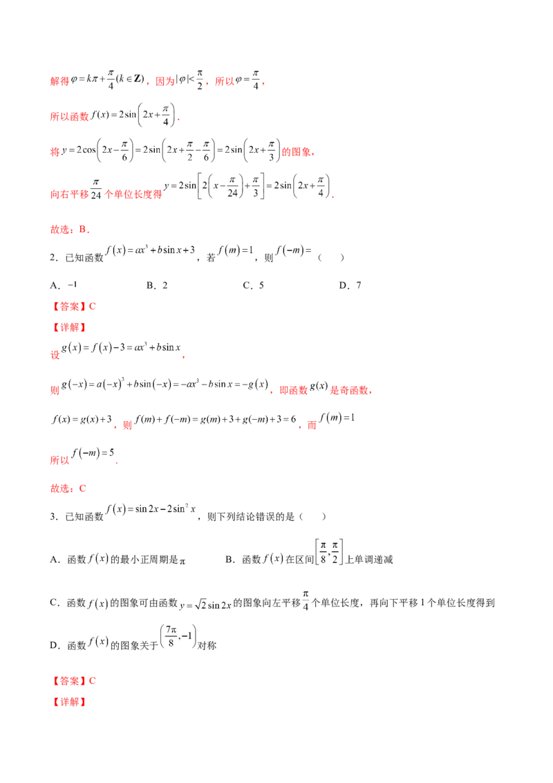 第十三讲三角函数图象及性质解析版_2.2025数学总复习_2023年新高考资料_二轮复习_2023年高考数学考点二轮复习讲义（新高考专用）