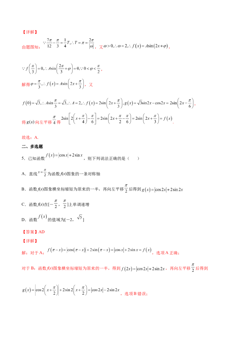第十三讲三角函数图象及性质解析版_2.2025数学总复习_2023年新高考资料_二轮复习_2023年高考数学考点二轮复习讲义（新高考专用）