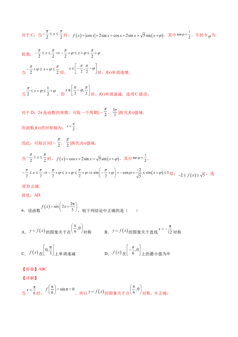 第十三讲三角函数图象及性质解析版_2.2025数学总复习_2023年新高考资料_二轮复习_2023年高考数学考点二轮复习讲义（新高考专用）