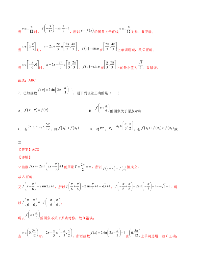 第十三讲三角函数图象及性质解析版_2.2025数学总复习_2023年新高考资料_二轮复习_2023年高考数学考点二轮复习讲义（新高考专用）
