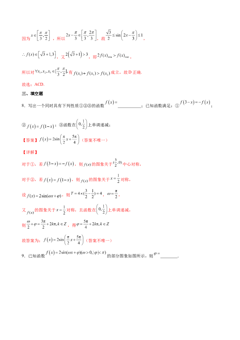 第十三讲三角函数图象及性质解析版_2.2025数学总复习_2023年新高考资料_二轮复习_2023年高考数学考点二轮复习讲义（新高考专用）