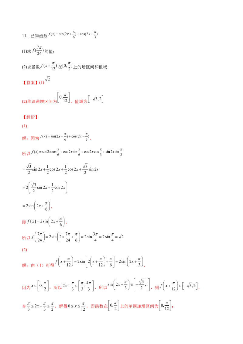 第十三讲三角函数图象及性质解析版_2.2025数学总复习_2023年新高考资料_二轮复习_2023年高考数学考点二轮复习讲义（新高考专用）