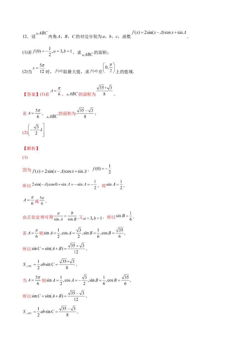 第十三讲三角函数图象及性质解析版_2.2025数学总复习_2023年新高考资料_二轮复习_2023年高考数学考点二轮复习讲义（新高考专用）