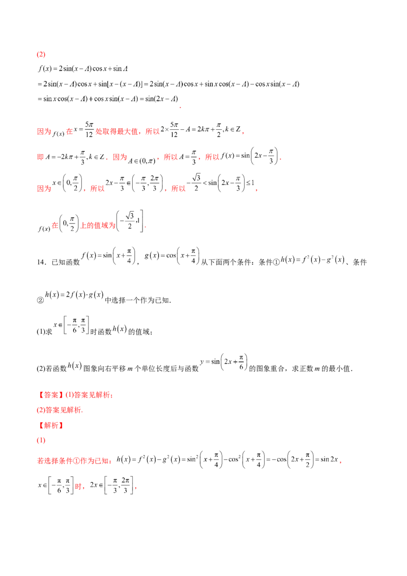 第十三讲三角函数图象及性质解析版_2.2025数学总复习_2023年新高考资料_二轮复习_2023年高考数学考点二轮复习讲义（新高考专用）
