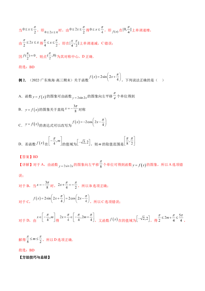第十三讲三角函数图象及性质解析版_2.2025数学总复习_2023年新高考资料_二轮复习_2023年高考数学考点二轮复习讲义（新高考专用）