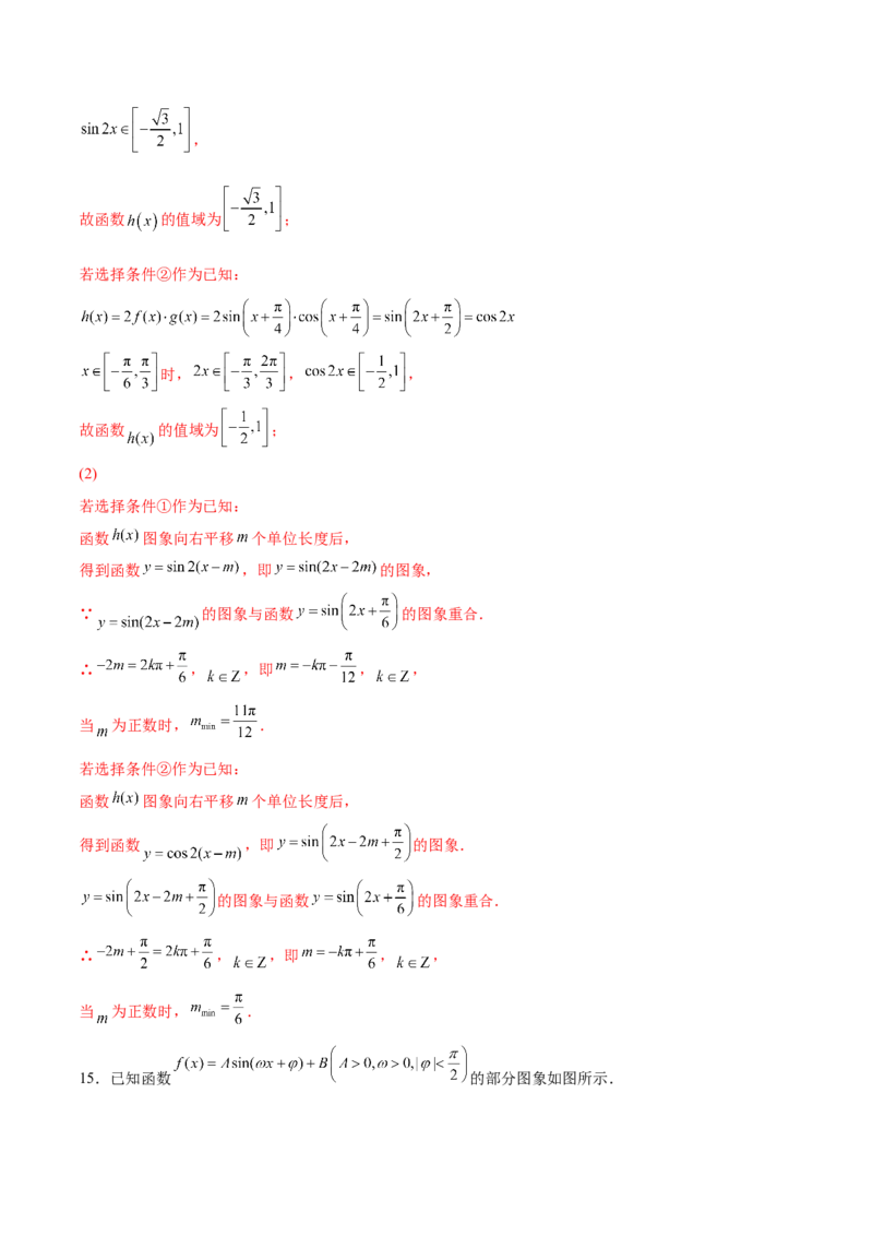 第十三讲三角函数图象及性质解析版_2.2025数学总复习_2023年新高考资料_二轮复习_2023年高考数学考点二轮复习讲义（新高考专用）
