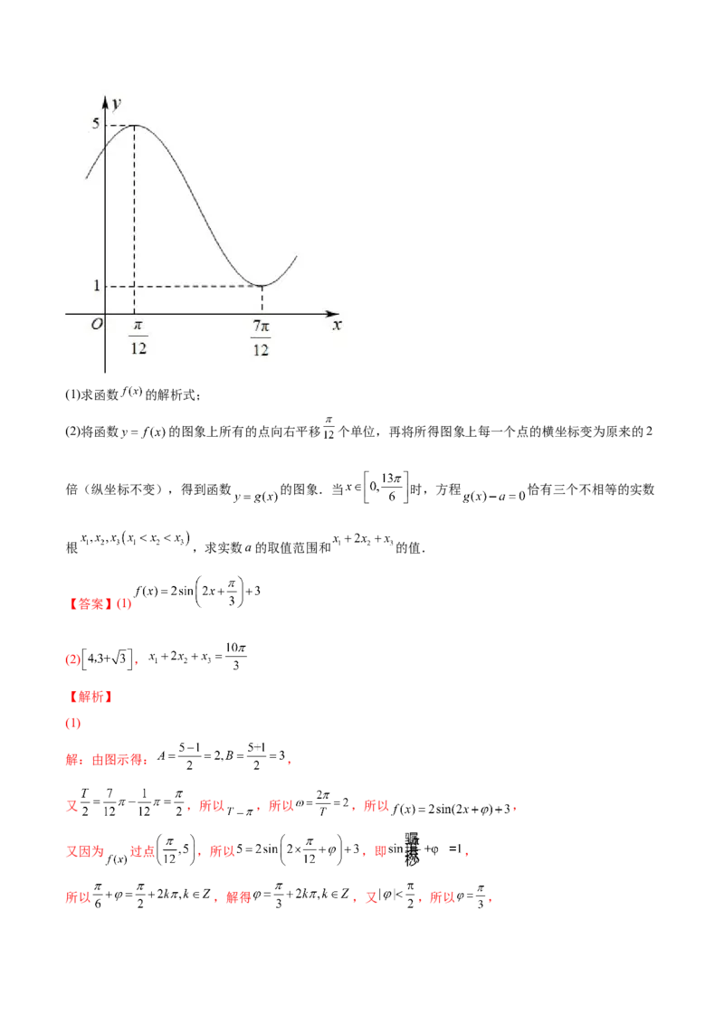 第十三讲三角函数图象及性质解析版_2.2025数学总复习_2023年新高考资料_二轮复习_2023年高考数学考点二轮复习讲义（新高考专用）
