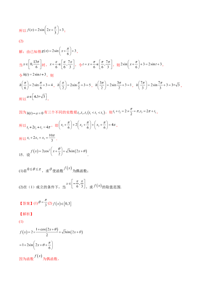 第十三讲三角函数图象及性质解析版_2.2025数学总复习_2023年新高考资料_二轮复习_2023年高考数学考点二轮复习讲义（新高考专用）