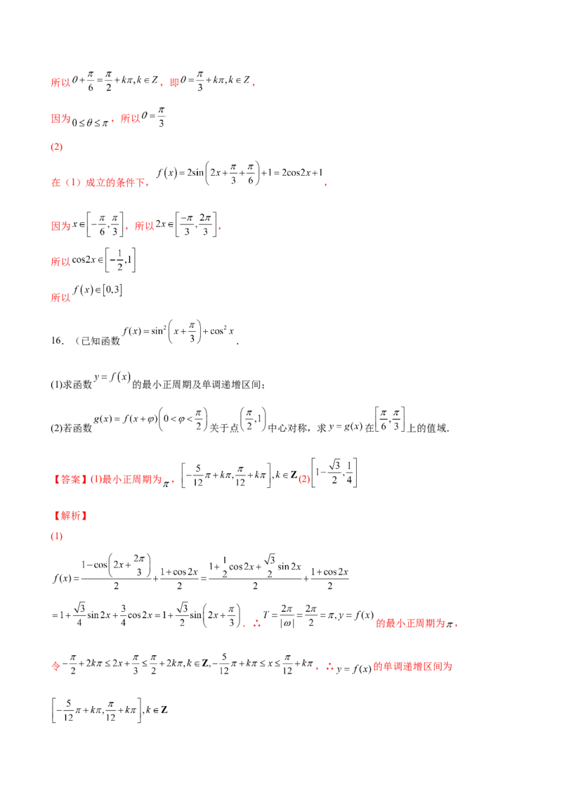 第十三讲三角函数图象及性质解析版_2.2025数学总复习_2023年新高考资料_二轮复习_2023年高考数学考点二轮复习讲义（新高考专用）
