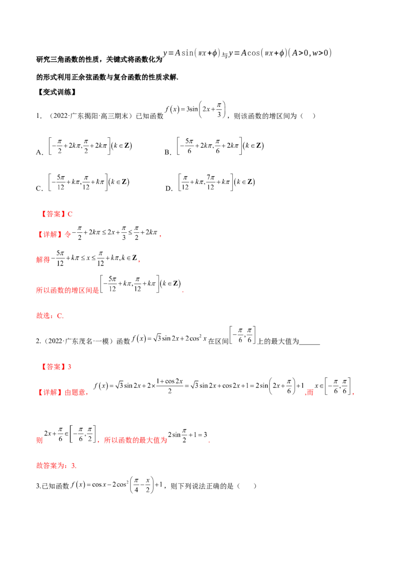第十三讲三角函数图象及性质解析版_2.2025数学总复习_2023年新高考资料_二轮复习_2023年高考数学考点二轮复习讲义（新高考专用）