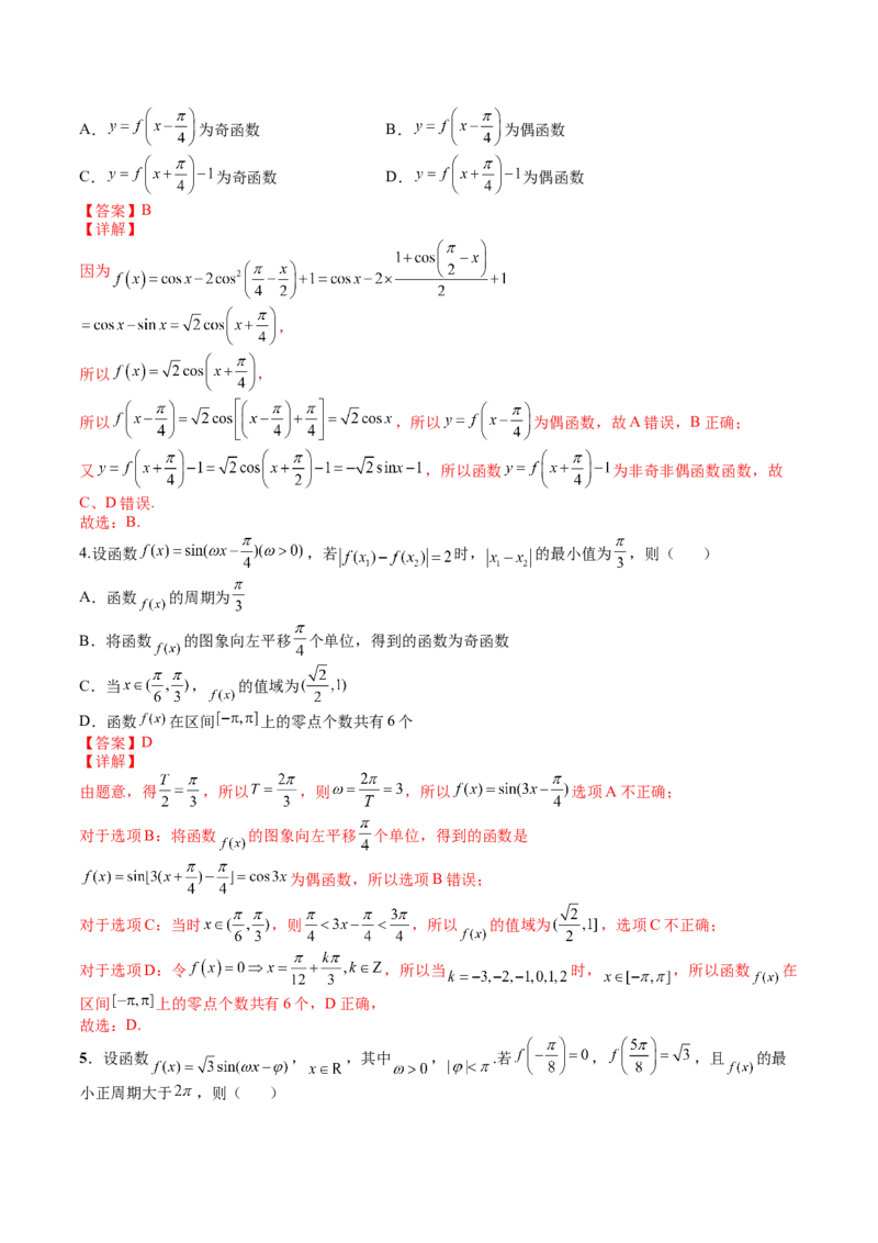 第十三讲三角函数图象及性质解析版_2.2025数学总复习_2023年新高考资料_二轮复习_2023年高考数学考点二轮复习讲义（新高考专用）