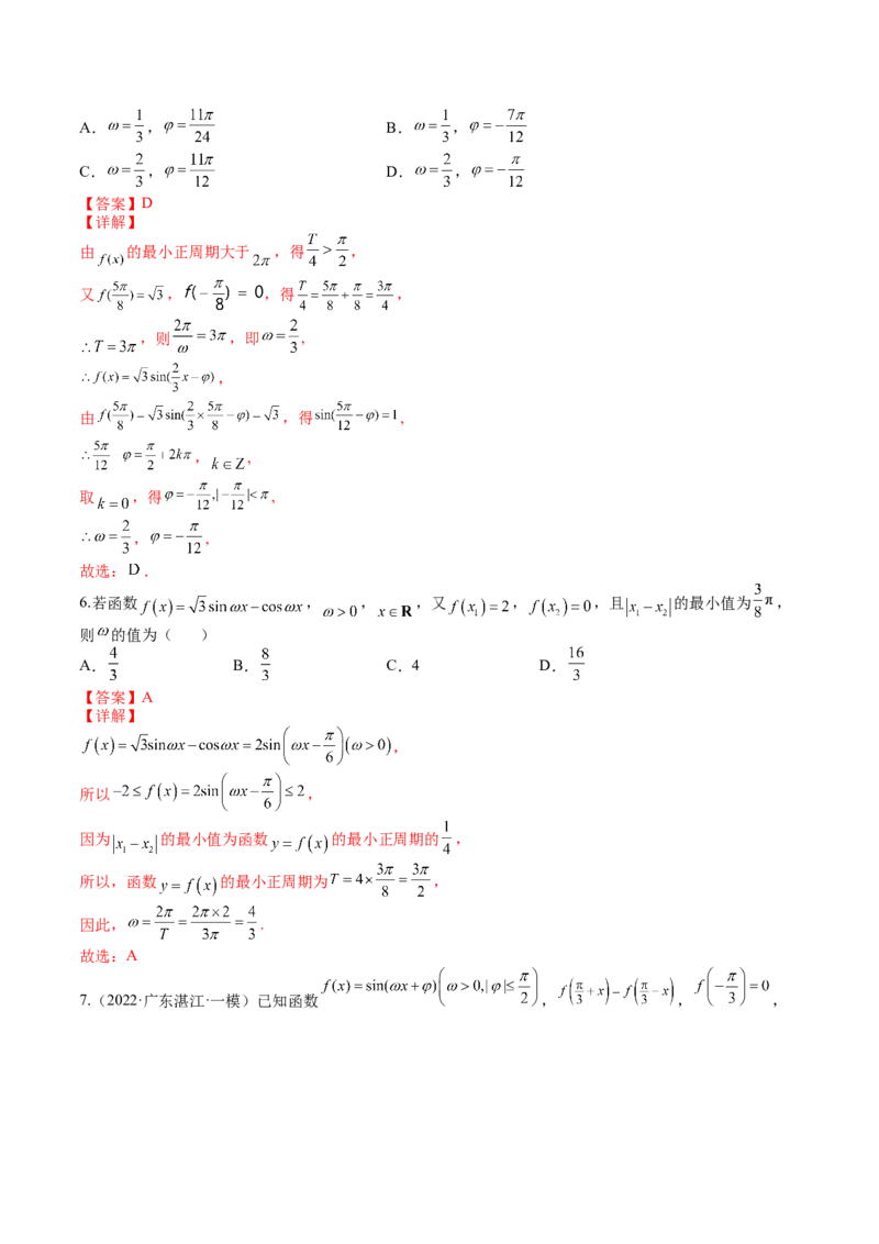 第十三讲三角函数图象及性质解析版_2.2025数学总复习_2023年新高考资料_二轮复习_2023年高考数学考点二轮复习讲义（新高考专用）