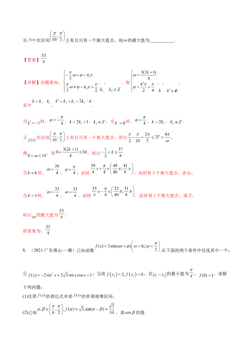 第十三讲三角函数图象及性质解析版_2.2025数学总复习_2023年新高考资料_二轮复习_2023年高考数学考点二轮复习讲义（新高考专用）