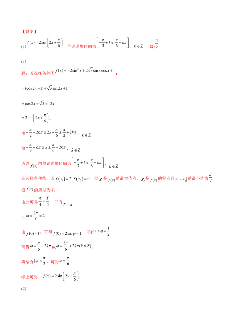 第十三讲三角函数图象及性质解析版_2.2025数学总复习_2023年新高考资料_二轮复习_2023年高考数学考点二轮复习讲义（新高考专用）