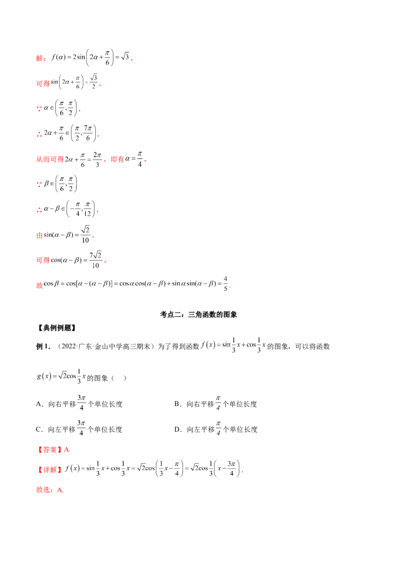 第十三讲三角函数图象及性质解析版_2.2025数学总复习_2023年新高考资料_二轮复习_2023年高考数学考点二轮复习讲义（新高考专用）
