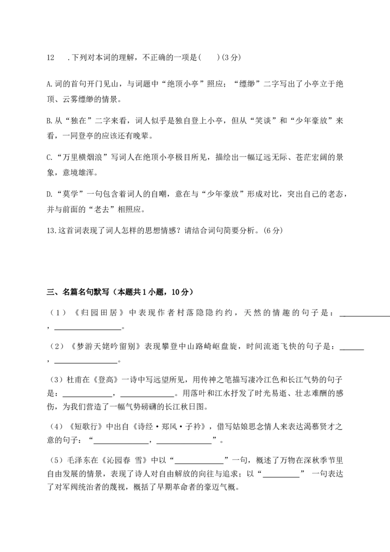 福建省泰宁第一中学2020-2021学年高一上学期学分认定暨第一次阶段考试语文试题_高语_人教版高中语文_01部编高中语文必修上册_试卷练习5.17更新_第一次月考