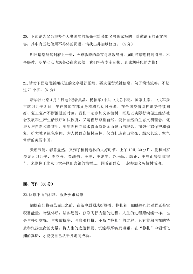 福建省泰宁第一中学2020-2021学年高一上学期学分认定暨第一次阶段考试语文试题_高语_人教版高中语文_01部编高中语文必修上册_试卷练习5.17更新_第一次月考