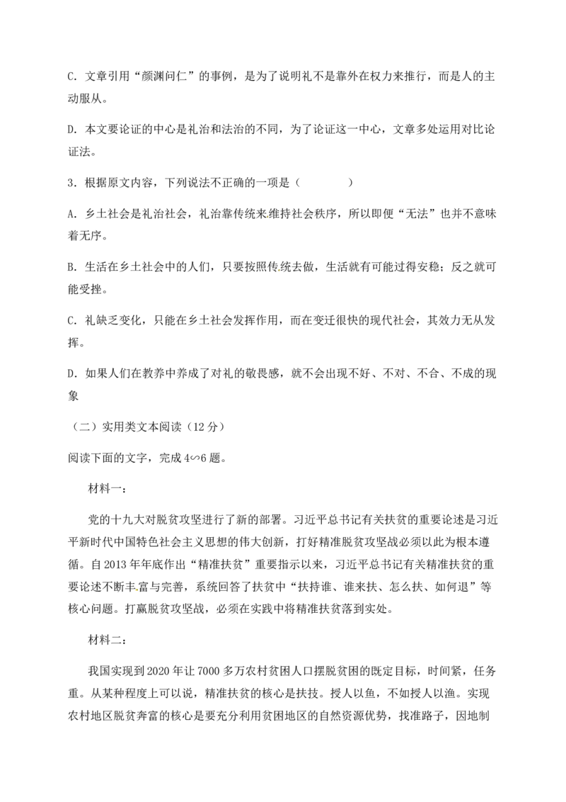 福建省泰宁第一中学2020-2021学年高一上学期学分认定暨第一次阶段考试语文试题_高语_人教版高中语文_01部编高中语文必修上册_试卷练习5.17更新_第一次月考