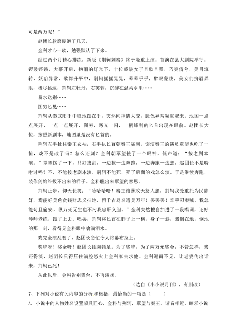 福建省泰宁第一中学2020-2021学年高一上学期学分认定暨第一次阶段考试语文试题_高语_人教版高中语文_01部编高中语文必修上册_试卷练习5.17更新_第一次月考