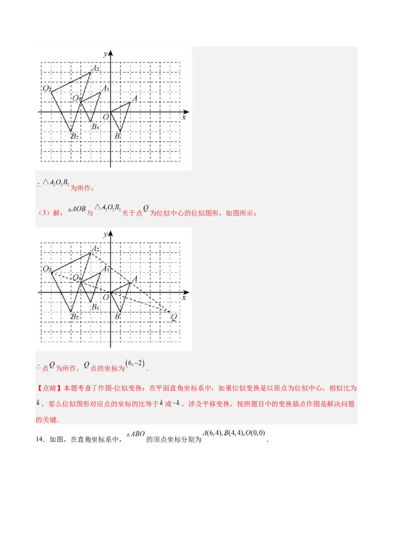 27.3位似（分层练习）（解析版）_初中数学人教版_9下-初中数学人教版_06习题试卷_1同步练习_同步练习（第3套）