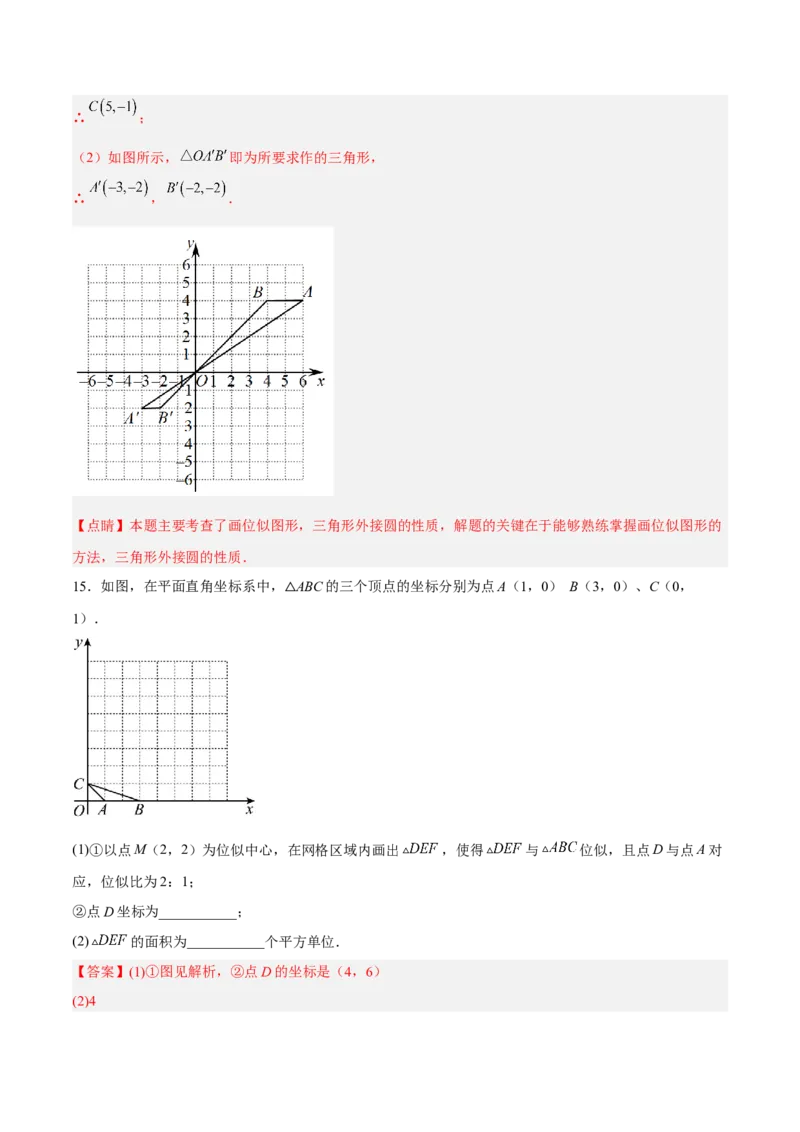 27.3位似（分层练习）（解析版）_初中数学人教版_9下-初中数学人教版_06习题试卷_1同步练习_同步练习（第3套）
