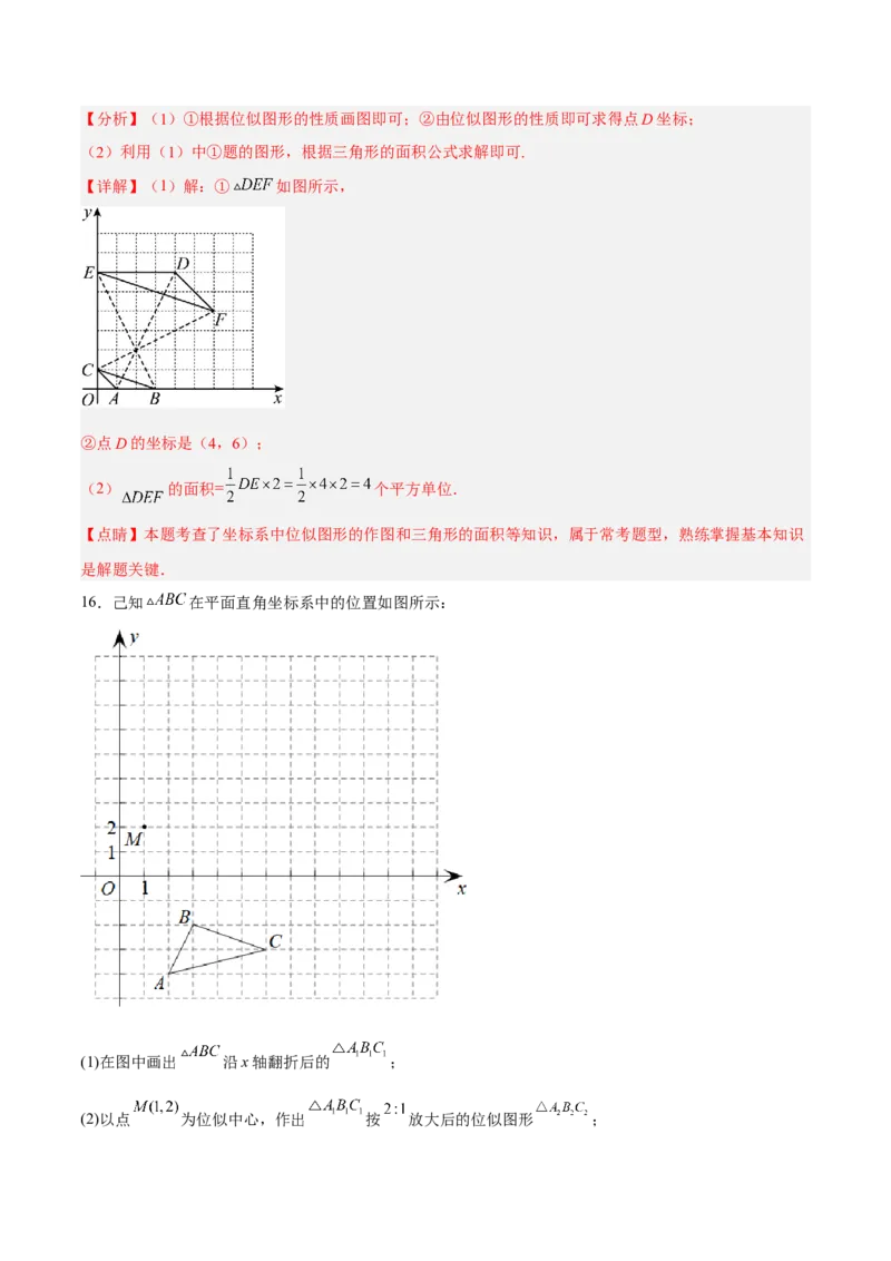 27.3位似（分层练习）（解析版）_初中数学人教版_9下-初中数学人教版_06习题试卷_1同步练习_同步练习（第3套）