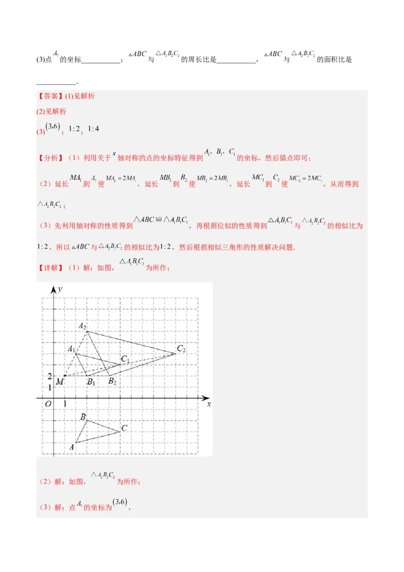 27.3位似（分层练习）（解析版）_初中数学人教版_9下-初中数学人教版_06习题试卷_1同步练习_同步练习（第3套）