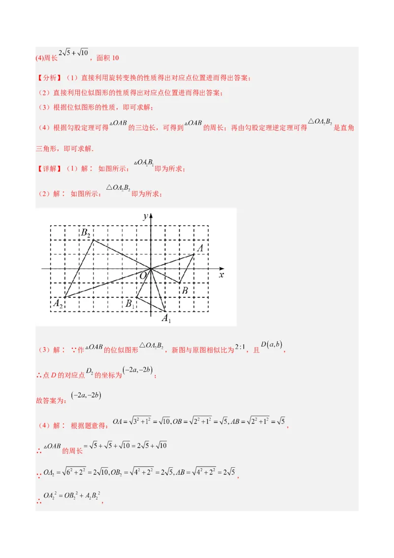 27.3位似（分层练习）（解析版）_初中数学人教版_9下-初中数学人教版_06习题试卷_1同步练习_同步练习（第3套）