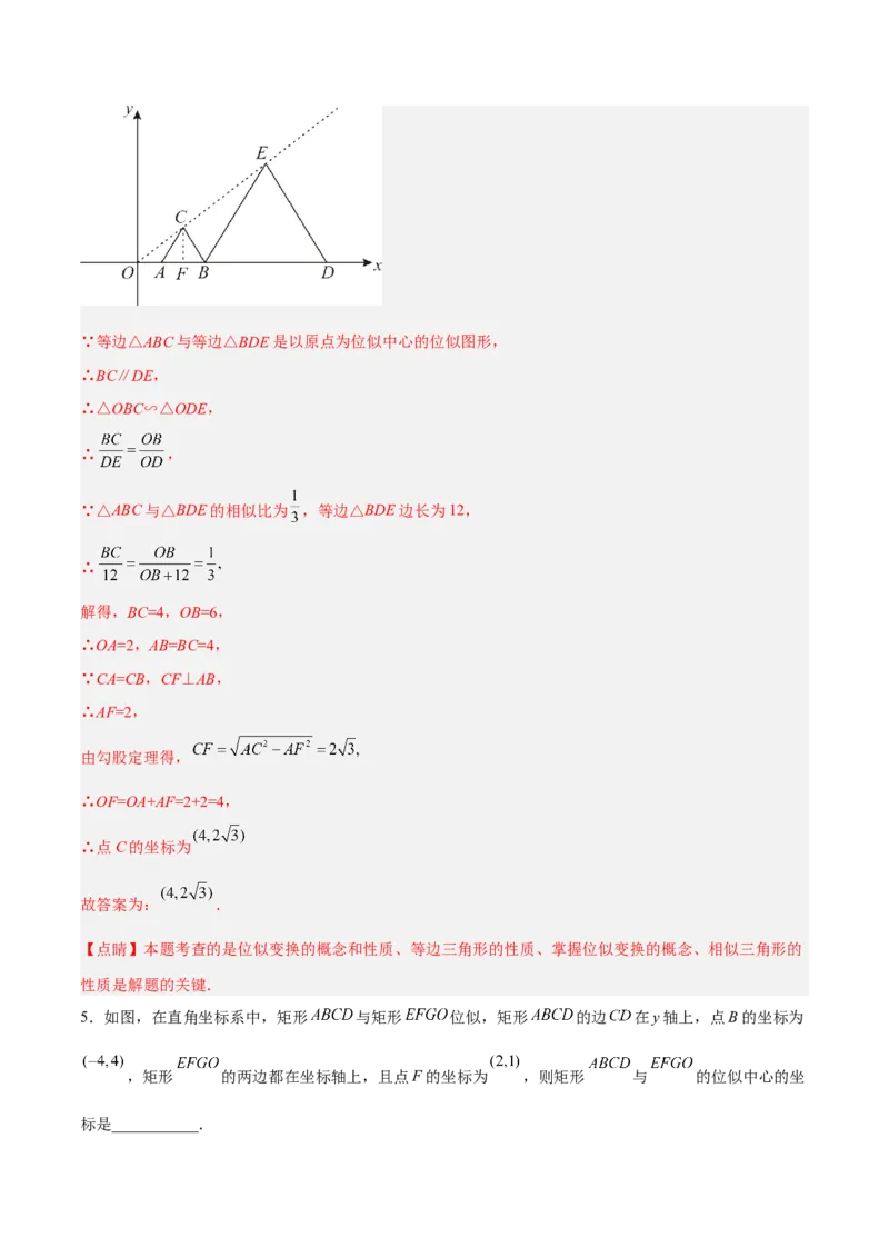 27.3位似（分层练习）（解析版）_初中数学人教版_9下-初中数学人教版_06习题试卷_1同步练习_同步练习（第3套）
