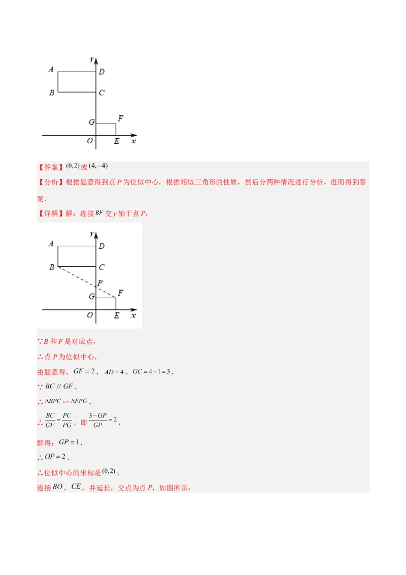 27.3位似（分层练习）（解析版）_初中数学人教版_9下-初中数学人教版_06习题试卷_1同步练习_同步练习（第3套）