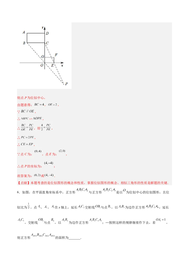 27.3位似（分层练习）（解析版）_初中数学人教版_9下-初中数学人教版_06习题试卷_1同步练习_同步练习（第3套）