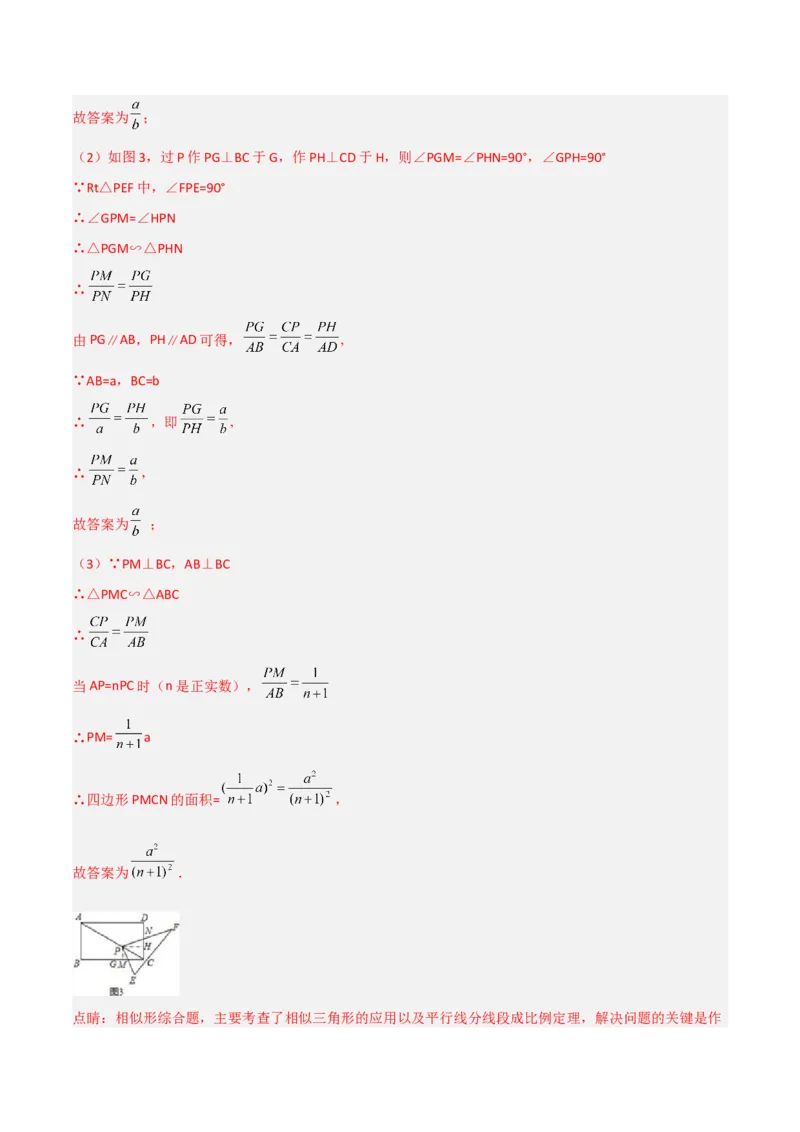 27.3位似（分层练习）（解析版）_初中数学人教版_9下-初中数学人教版_06习题试卷_1同步练习_同步练习（第3套）