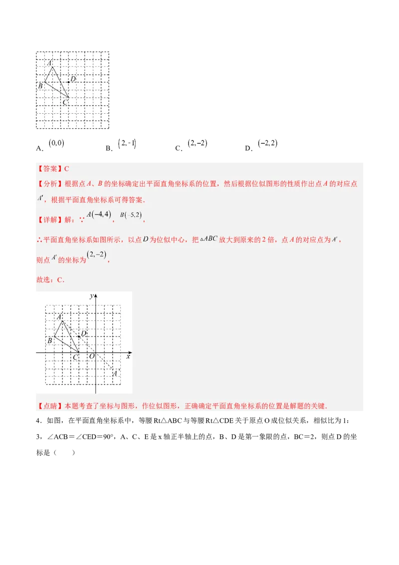 27.3位似（分层练习）（解析版）_初中数学人教版_9下-初中数学人教版_06习题试卷_1同步练习_同步练习（第3套）