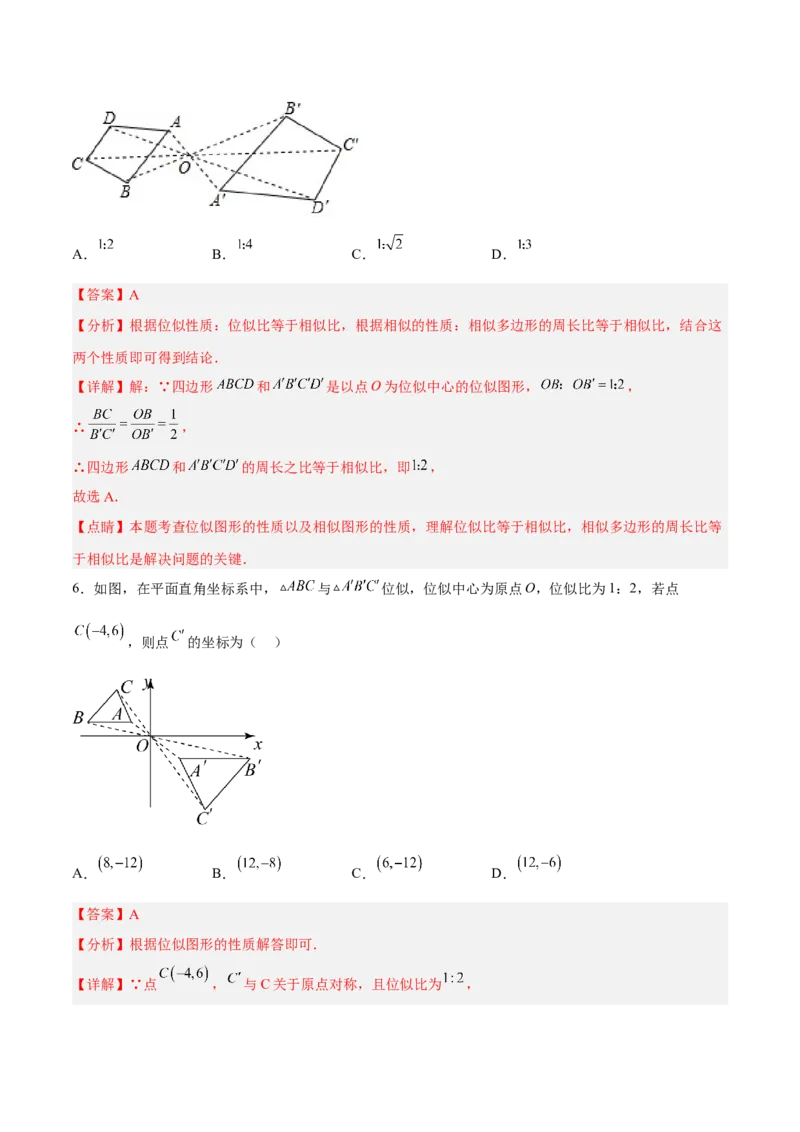27.3位似（分层练习）（解析版）_初中数学人教版_9下-初中数学人教版_06习题试卷_1同步练习_同步练习（第3套）