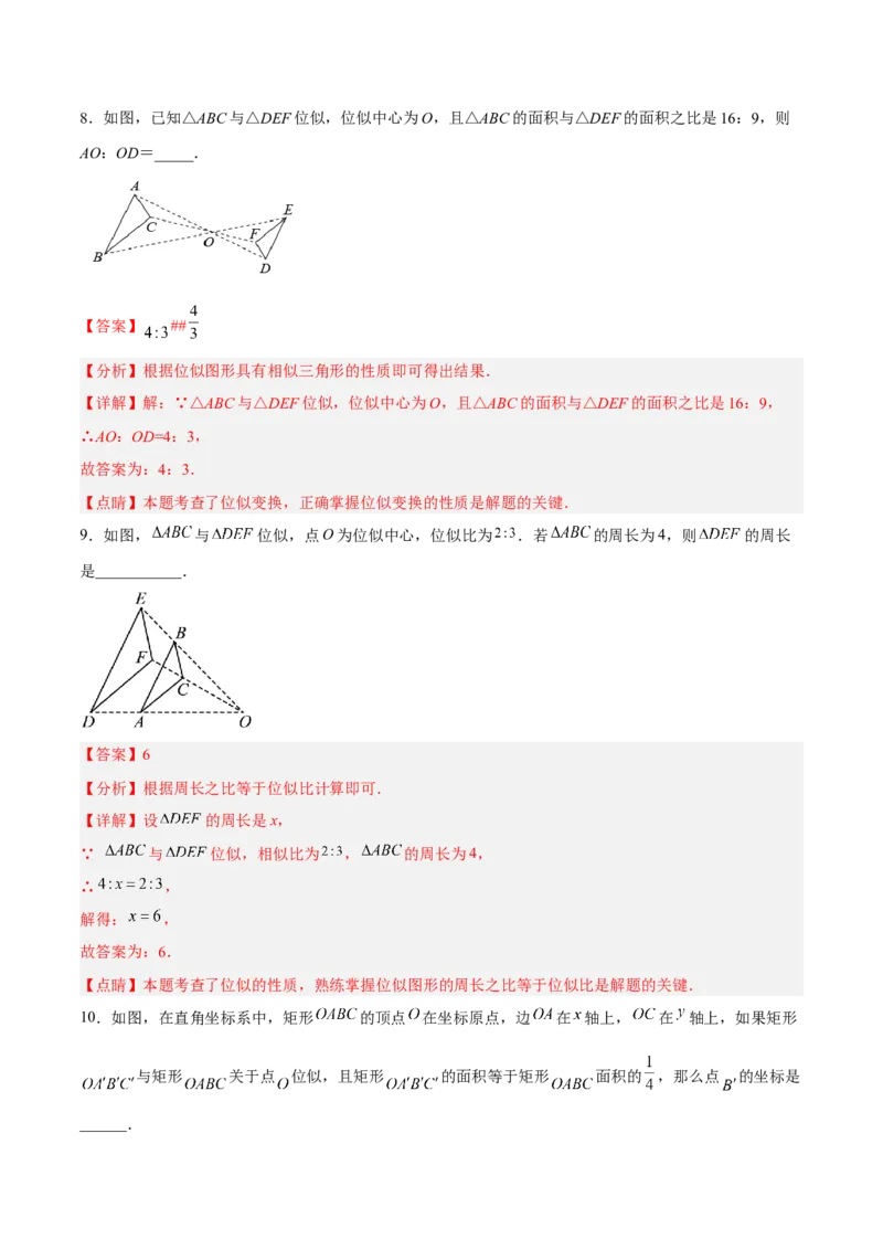 27.3位似（分层练习）（解析版）_初中数学人教版_9下-初中数学人教版_06习题试卷_1同步练习_同步练习（第3套）