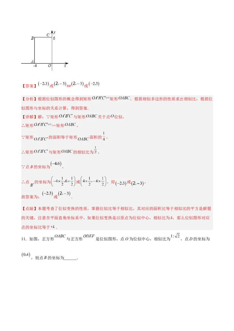 27.3位似（分层练习）（解析版）_初中数学人教版_9下-初中数学人教版_06习题试卷_1同步练习_同步练习（第3套）