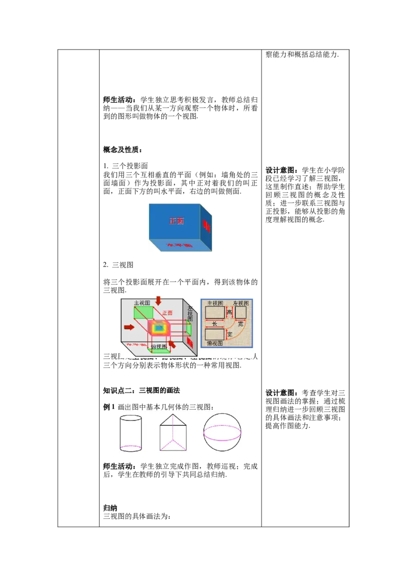 29.2第1课时三视图教案（表格式）_初中数学人教版_9下-初中数学人教版_04教案（多套）_教案（第1套）核心素养