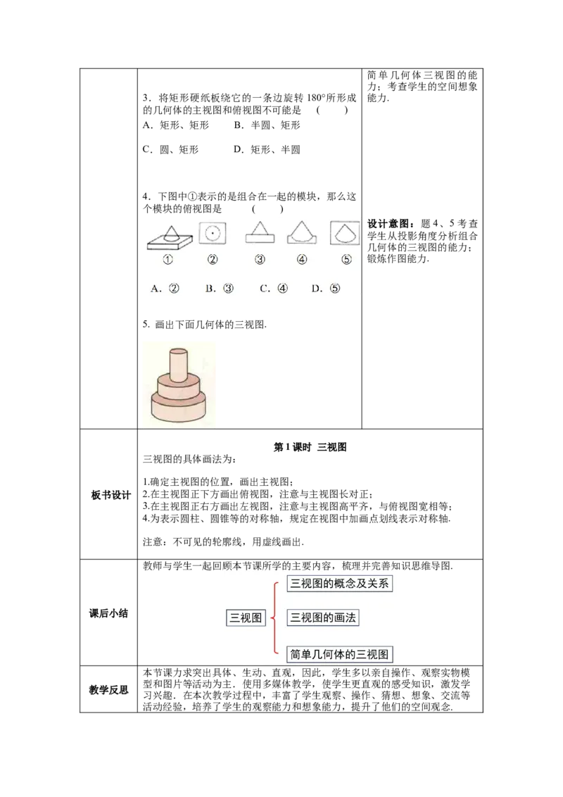 29.2第1课时三视图教案（表格式）_初中数学人教版_9下-初中数学人教版_04教案（多套）_教案（第1套）核心素养