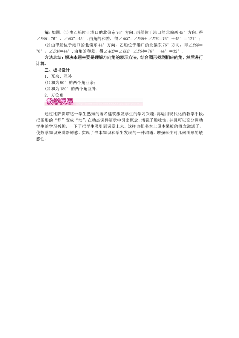 4.3.3余角和补角1_初中数学人教版_7上-初中数学人教版_7上-初中数学人教版（旧版）赠送_04教案（多套）_教案（第2套）